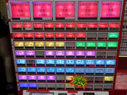 中本 券売機