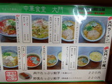 ちょっと美味しい中華食堂 大門 メニュー (1)