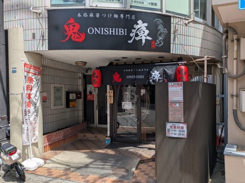 鬼痺 (5)