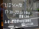 麺処いっぱく 営業時間