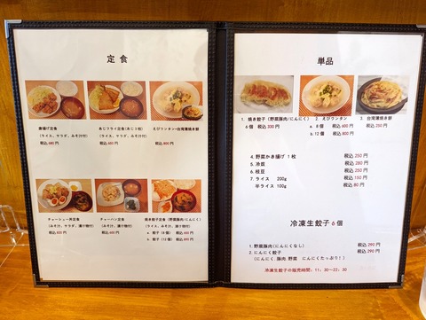しあわせ餃子　定食メニュー