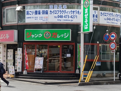 ジャンクガレッジ (1)