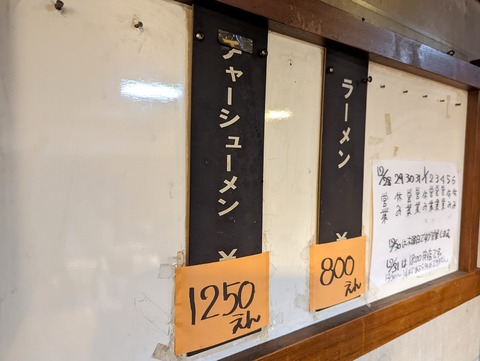 下頭橋　メニュー