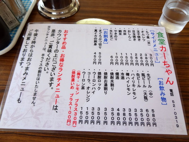 食堂カーちゃん 加須 Just Visit 食堂カーちゃん 加須 Just Visit