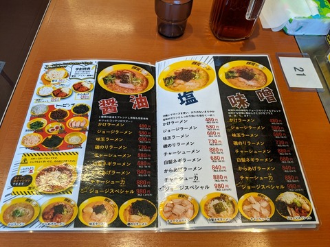 豚骨ジョージ 麺メニュー
