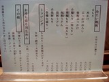 エン座長谷川 メニュー
