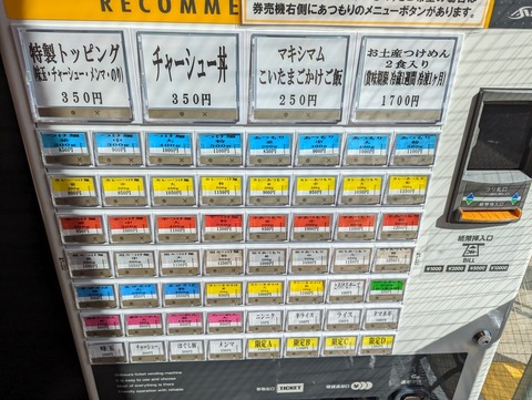 狼煙　券売機