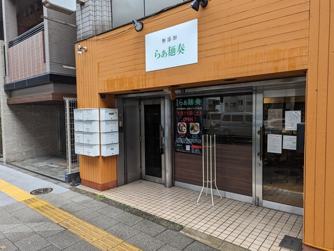 奏 外観