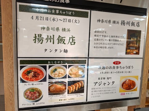 揚州飯店 メニュー