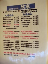 欣家 メニュー