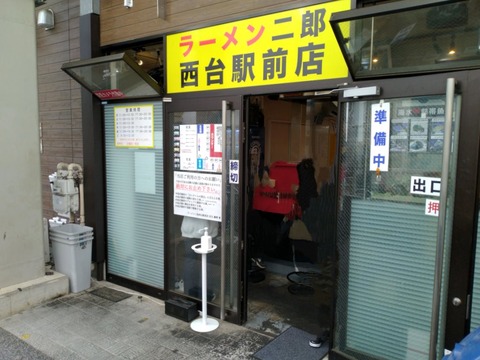 ラーメン二郎西台駅前店 外観