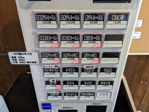 渡辺商店 券売機