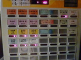 伊藤 食券機