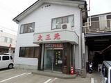 大三元 (5)
