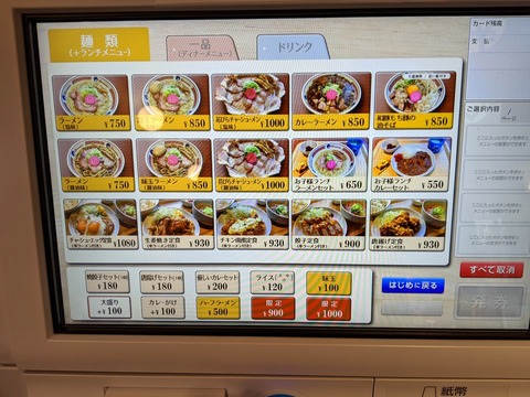 ソラノイロ食堂　券売機 (1)