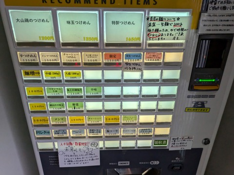 さなだ 券売機