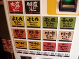 よし丸 食券機