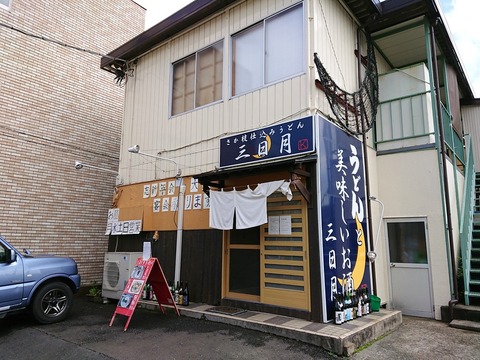 三日月　外観