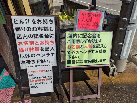 とん汁の店たちばな　受付