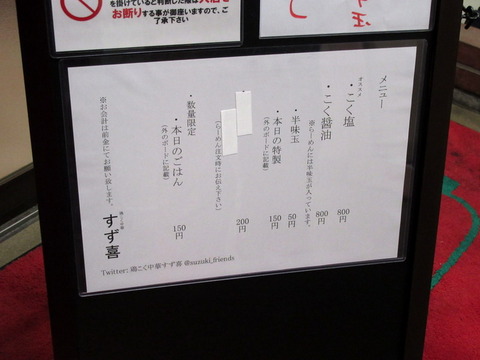 すず喜　メニュー