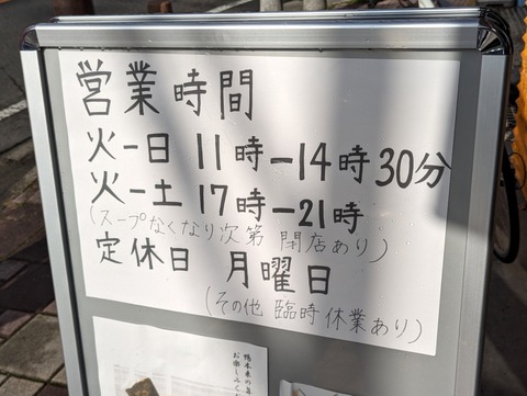 和み食堂 営業案内