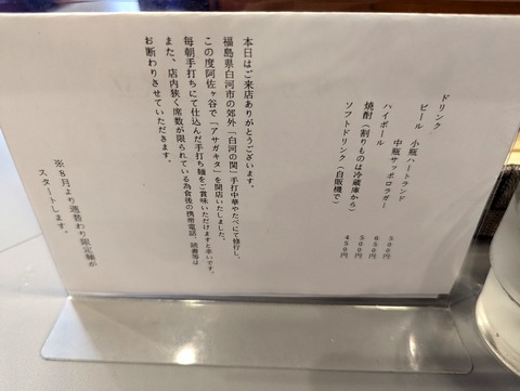 アサガキタ2 メニュー裏
