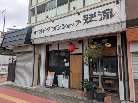 逆流 (6)