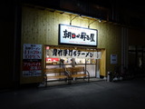 朝日が昇る屋 (2)