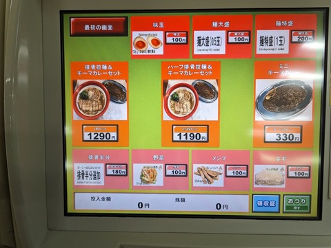 万世 セットメニュー