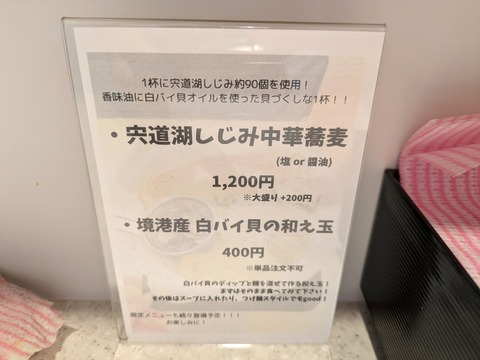 Mintatomen　メニュー