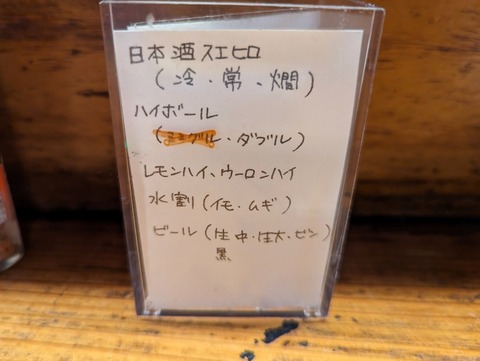 庄助 ドリンクメニュー