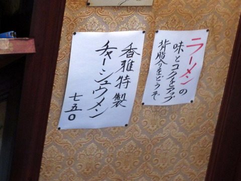 香雅 メニュー