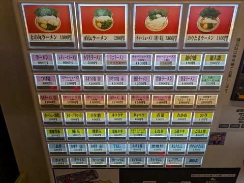 との丸家 (8)