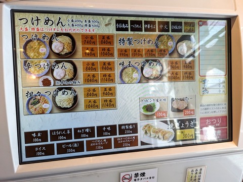 舎鈴 メニュー2