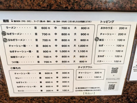 ラーメンショップ (6)