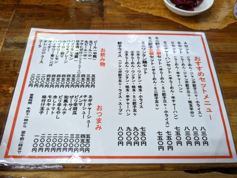 ラーメン太陽　セットメニュー