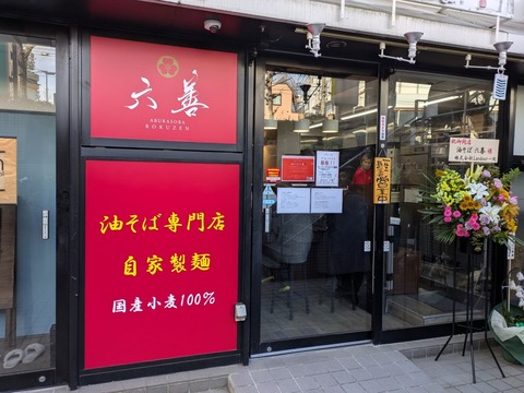 六善 (1)