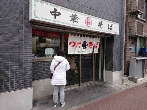 丸長 外観
