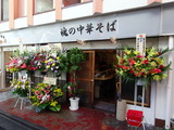 魂の中華そば 外観