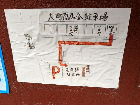 味の大王 駐車場