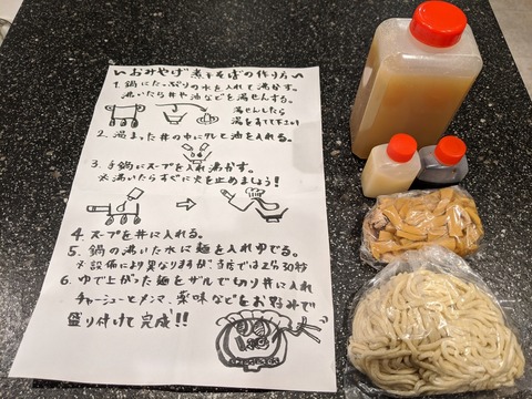 煮干そば流。 おみやげ内容