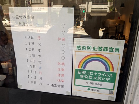 麦の香 お盆休み情報