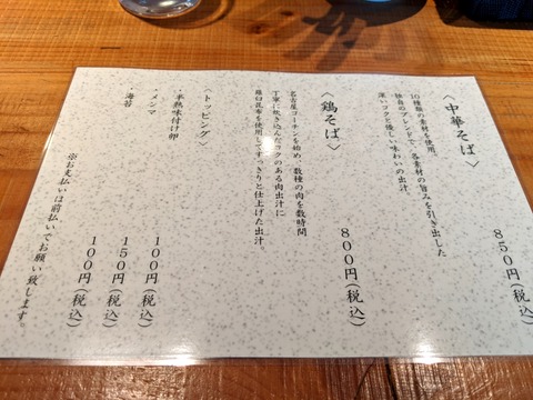 麺や ほころび　メニュー