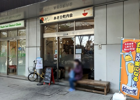 あさひ町内会 (5)
