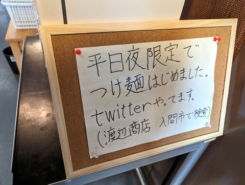 渡辺商店 案内