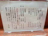 たん料理　閣　メニュー (1)
