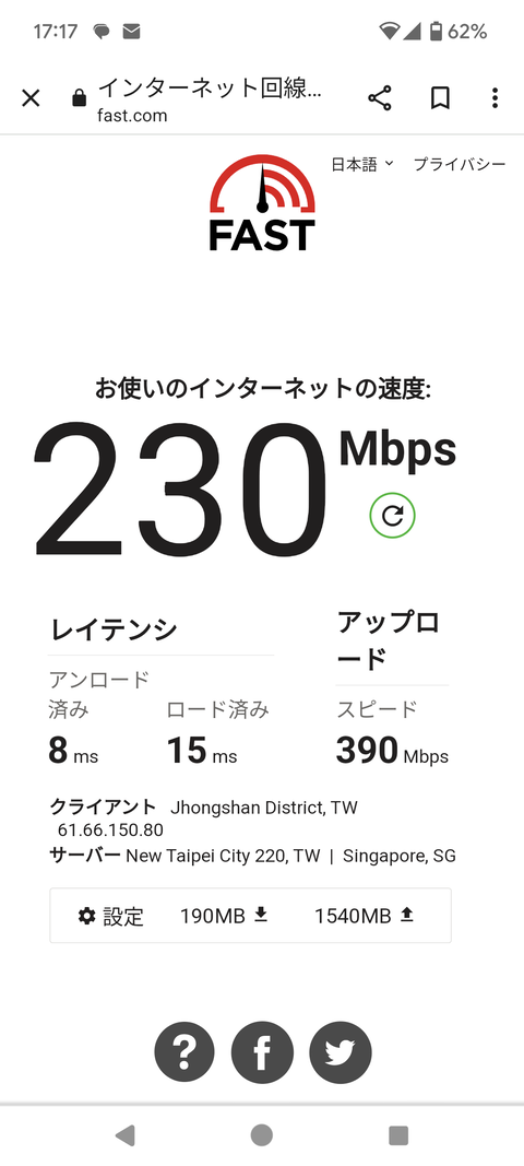 台湾 通信速度 (2)