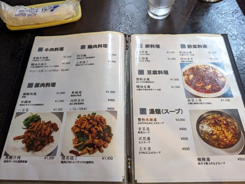 住吉飯店 メニュー (3)