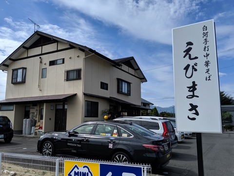 えびまさ 外観