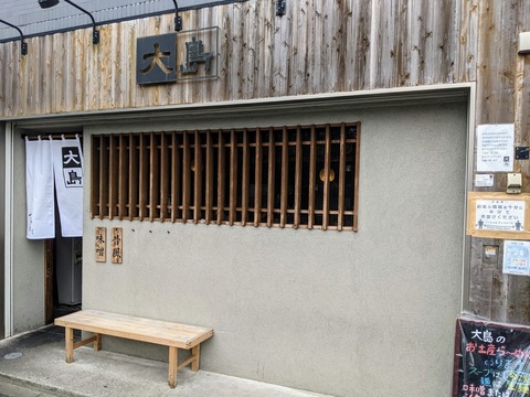 大島 外観